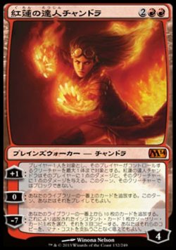 画像1: 【日本語版】紅蓮の達人チャンドラ/Chandra, Pyromaster