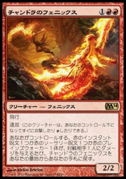 画像1: 【日本語版】チャンドラのフェニックス/Chandra's Phoenix