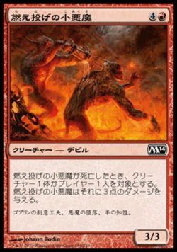 画像1: 【日本語版】燃え投げの小悪魔/Pitchburn Devils