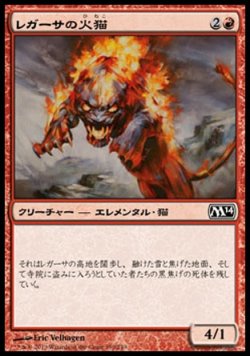 画像1: 【日本語版】レガーサの火猫/Regathan Firecat