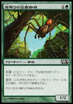 画像1: 【日本語版】命取りの出家蜘蛛/Deadly Recluse