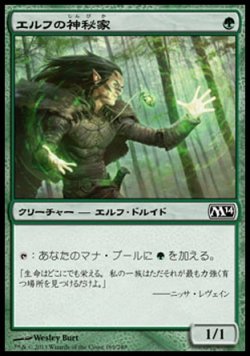 画像1: 【日本語版】エルフの神秘家/Elvish Mystic