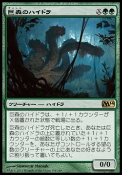 画像1: 【日本語版】巨森のハイドラ/Vastwood Hydra