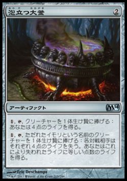 画像1: 【日本語版】泡立つ大釜/Bubbling Cauldron