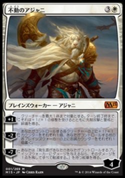 画像1: 【日本語版】不動のアジャニ/Ajani Steadfast