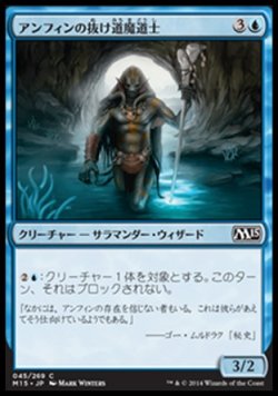 画像1: 【日本語版】アンフィンの抜け道魔道士/Amphin Pathmage