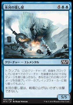 画像1: 【日本語版】氷河の壊し屋/Glacial Crasher