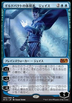 画像1: 【日本語版】ギルドパクトの体現者、ジェイス/Jace, the Living Guildpact