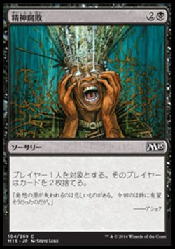 画像1: 【日本語版】精神腐敗/Mind Rot
