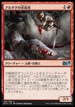 画像1: 【日本語版】アルタクの求血者/Altac Bloodseeker