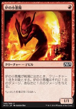 画像1: 【日本語版】炉の小悪魔/Forge Devil