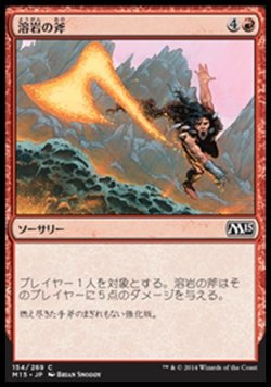 画像1: 【日本語版】溶岩の斧/Lava Axe