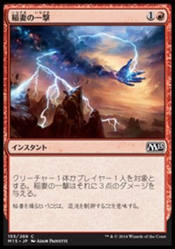 画像1: 【日本語版】稲妻の一撃/Lightning Strike