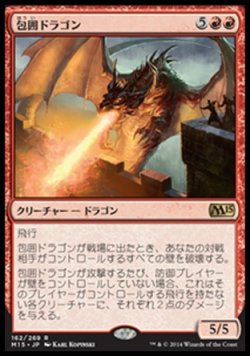 画像1: 【日本語版】包囲ドラゴン/Siege Dragon