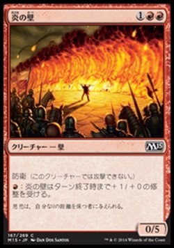 画像1: 【日本語版】炎の壁/Wall of Fire
