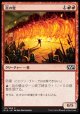 【日本語版】炎の壁/Wall of Fire
