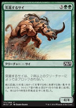 画像1: 【日本語版】突進するサイ/Charging Rhino