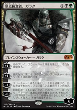 画像1: 【日本語版】頂点捕食者、ガラク/Garruk, Apex Predator