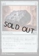 【日本語版】隕石/Meteorite