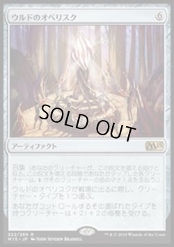 画像1: 【日本語版】ウルドのオベリスク/Obelisk of Urd