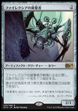 画像1: 【日本語版】ファイレクシアの破棄者/Phyrexian Revoker