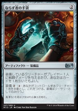 画像1: 【日本語版】ならず者の手袋/Rogue's Gloves