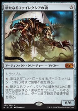 画像1: 【日本語版】新たなるファイレクシアの魂/Soul of New Phyrexia