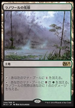 画像1: 【日本語版】ラノワールの荒原/Llanowar Wastes