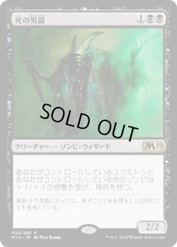画像1: 【日本語版】死の男爵/Death Baron