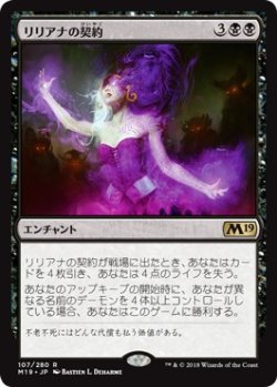 画像1: 【日本語版】リリアナの契約/Liliana's Contract