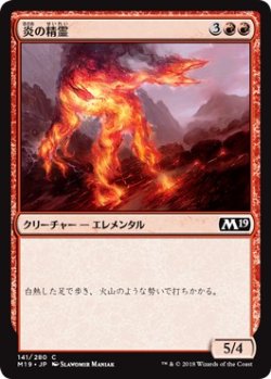 画像1: 【日本語版】炎の精霊/Fire Elemental