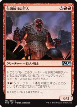 画像1: 【日本語版】包囲破りの巨人/Siegebreaker Giant
