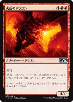 画像1: 【日本語版】火山のドラゴン/Volcanic Dragon