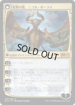 画像2: 【日本語版】破滅の龍、ニコル・ボーラス/覚醒の龍、ニコル・ボーラス/Nicol Bolas, the Ravager