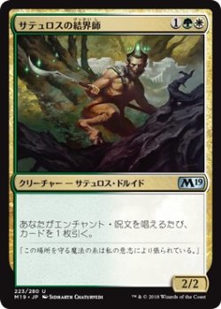 画像1: 【日本語版】サテュロスの結界師/Satyr Enchanter