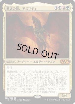 画像1: 【日本語版】暴虐の龍、アスマディ/Vaevictis Asmadi, the Dire