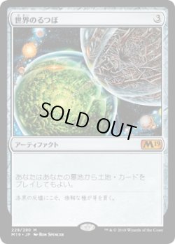 画像1: 【日本語版】世界のるつぼ/Crucible of Worlds