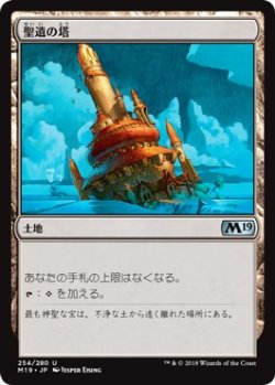 画像1: 【日本語版】聖遺の塔/Reliquary Tower
