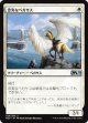 【日本語版】忠実なペガサス/Loyal Pegasus