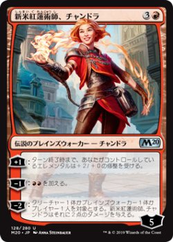 画像1: 【日本語版】新米紅蓮術師、チャンドラ/Chandra, Novice Pyromancer