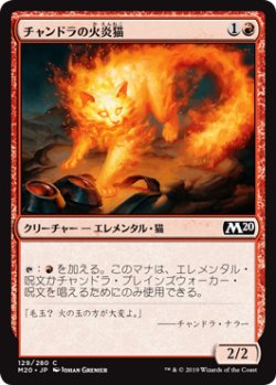 画像1: 【日本語版】チャンドラの火炎猫/Chandra's Embercat