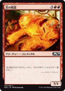 画像1: 【日本語版】炎の精霊/Fire Elemental