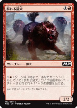 画像1: 【日本語版】群れる猛犬/Pack Mastiff