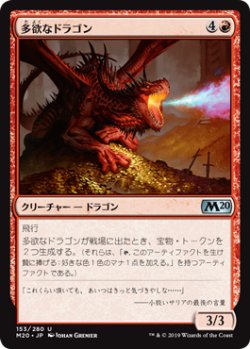 画像1: 【日本語版】多欲なドラゴン/Rapacious Dragon