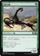【日本語版】菅草の蠍/Sedge Scorpion