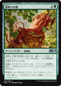 画像1: 【日本語版】狼乗りの鞍/Wolfrider's Saddle