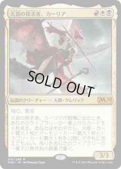 画像1: 【日本語版】天頂の探求者、カーリア/Kaalia, Zenith Seeker