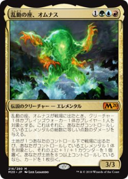 画像1: 【日本語版】乱動の座、オムナス/Omnath, Locus of the Roil