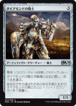 画像1: 【日本語版】ダイアモンドの騎士/Diamond Knight