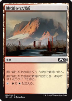 画像1: 【日本語版】風に削られた岩山/Wind-Scarred Crag